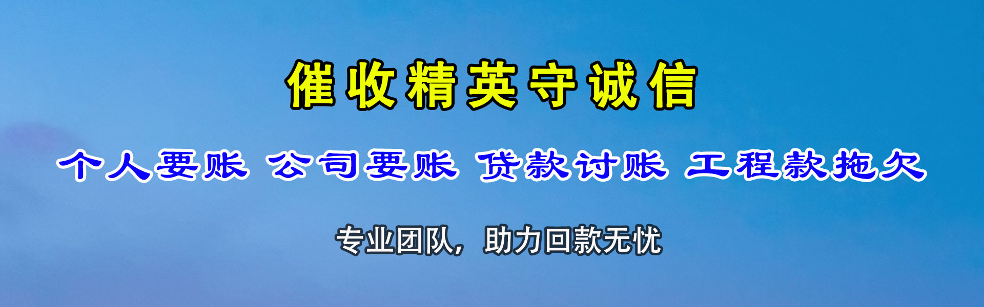 新洲收账公司